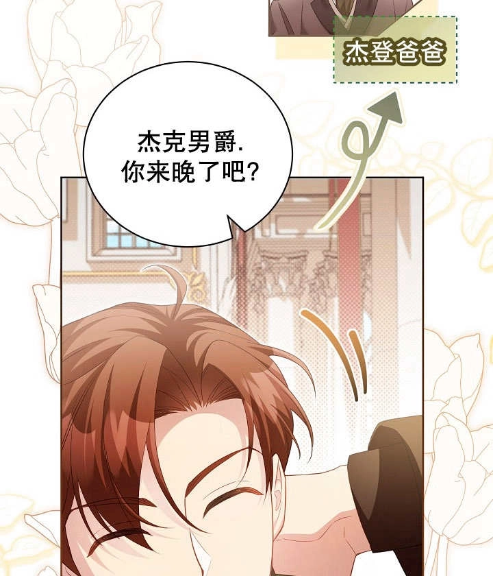《和反派的育儿日记》第19话 第37页