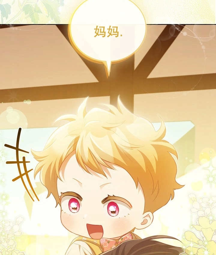 《和反派的育儿日记》第19话 第105页