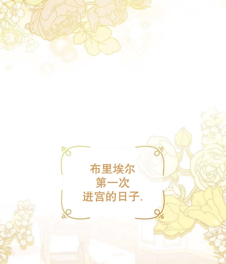 《和反派的育儿日记》第19话 第4页
