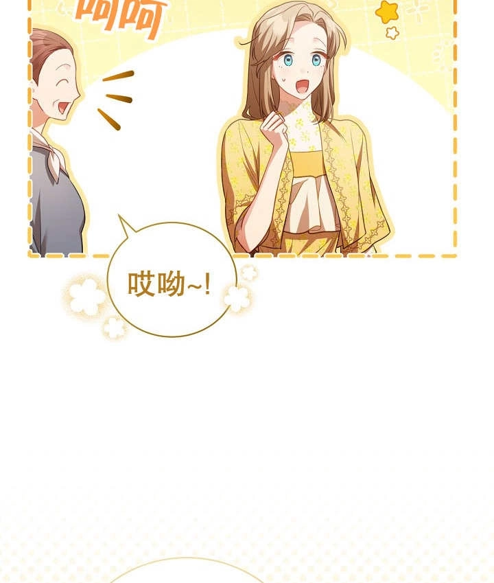 《和反派的育儿日记》第19话 第107页
