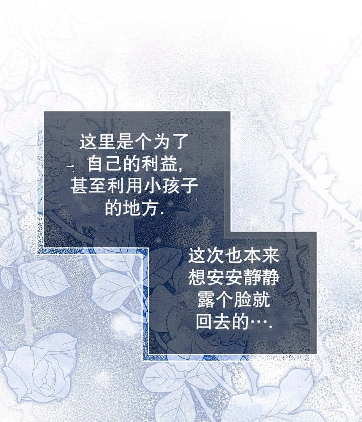 《和反派的育儿日记》第19话 第56页