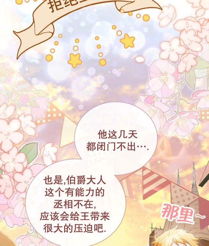 《和反派的育儿日记》第19话 第96页