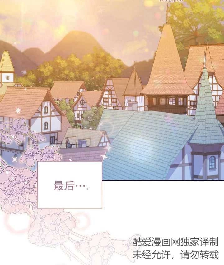 《和反派的育儿日记》第19话 第94页