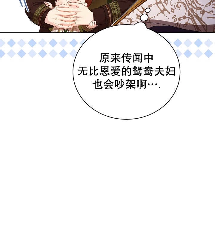 《和反派的育儿日记》第19话 第42页