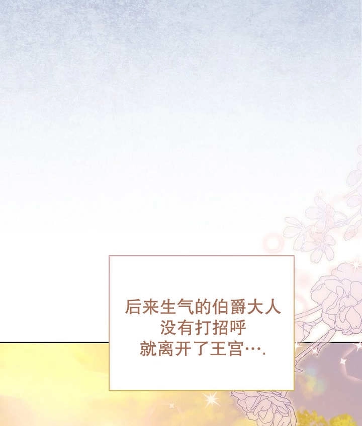 《和反派的育儿日记》第19话 第93页