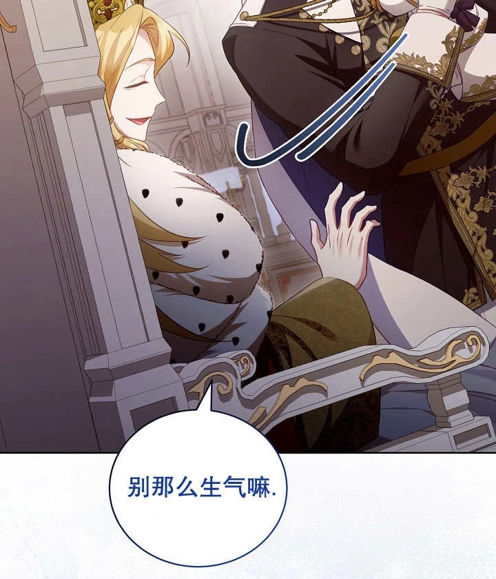 《和反派的育儿日记》第19话 第83页