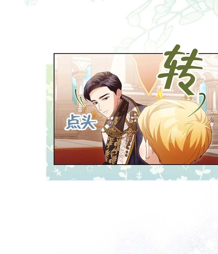《和反派的育儿日记》第19话 第72页