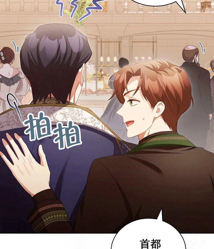 《和反派的育儿日记》第19话 第53页