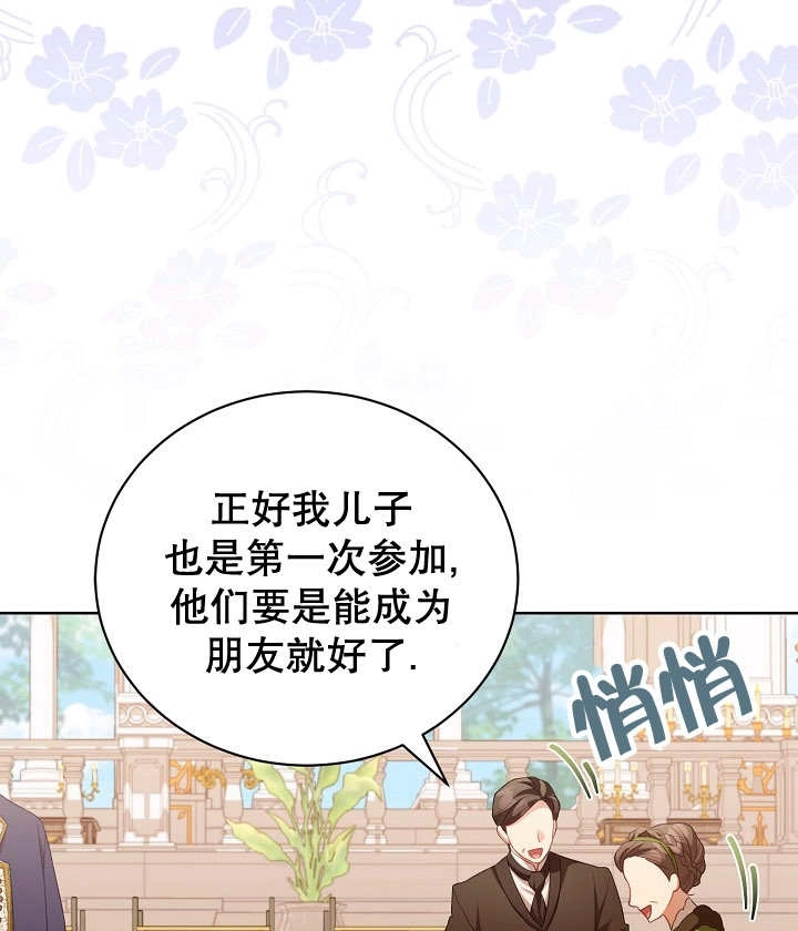 《和反派的育儿日记》第19话 第46页