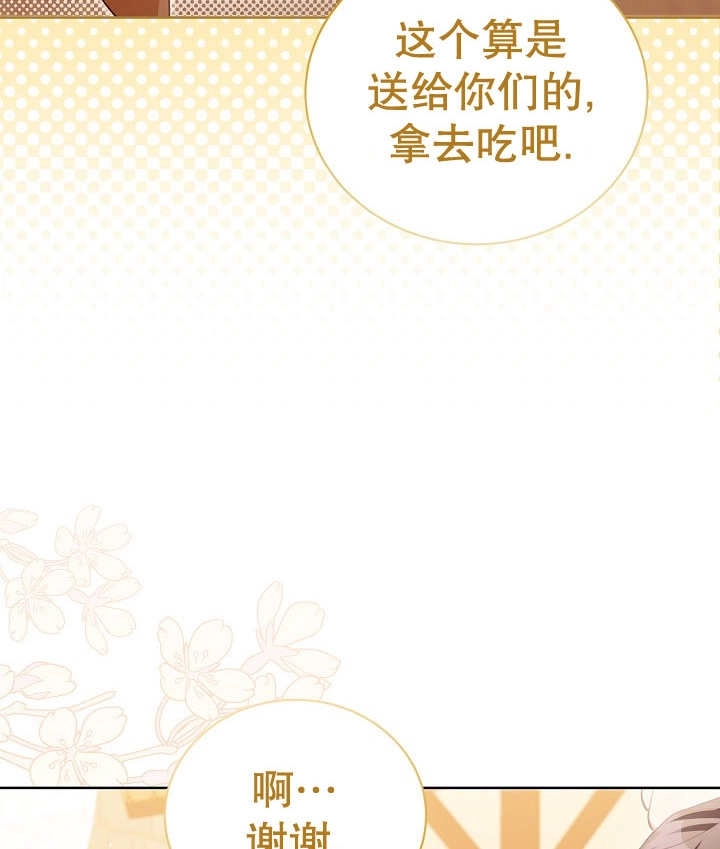 《和反派的育儿日记》第19话 第109页