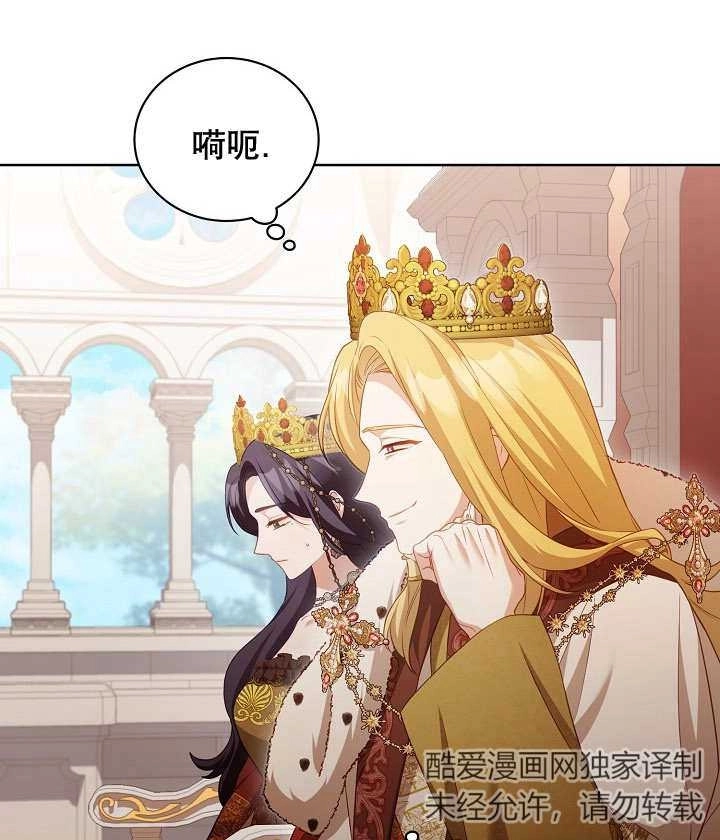 《和反派的育儿日记》第19话 第69页