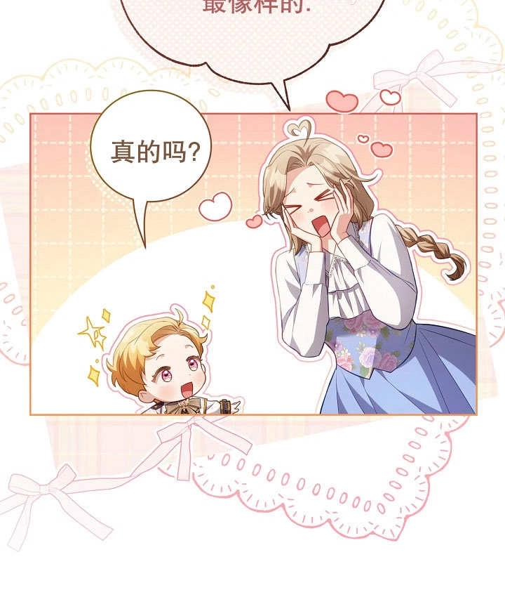 《和反派的育儿日记》第19话 第7页