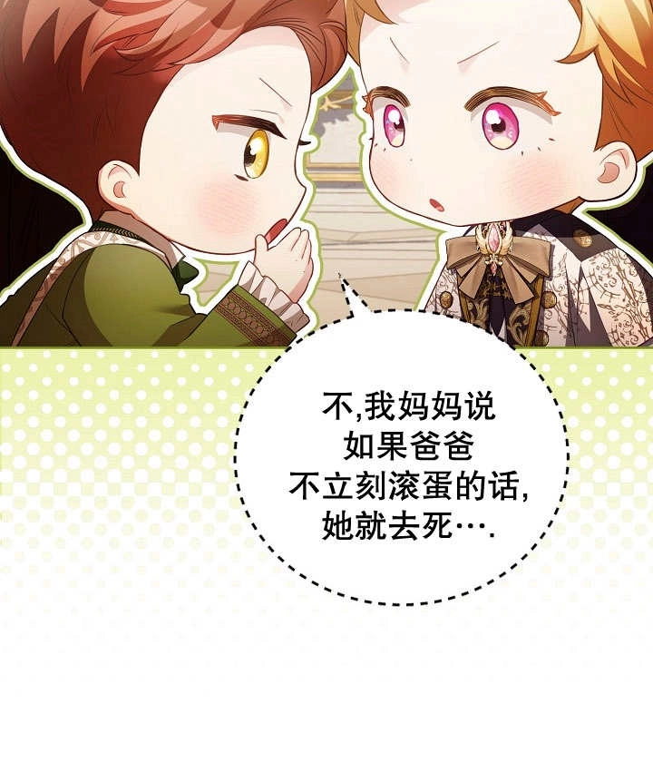 《和反派的育儿日记》第19话 第40页