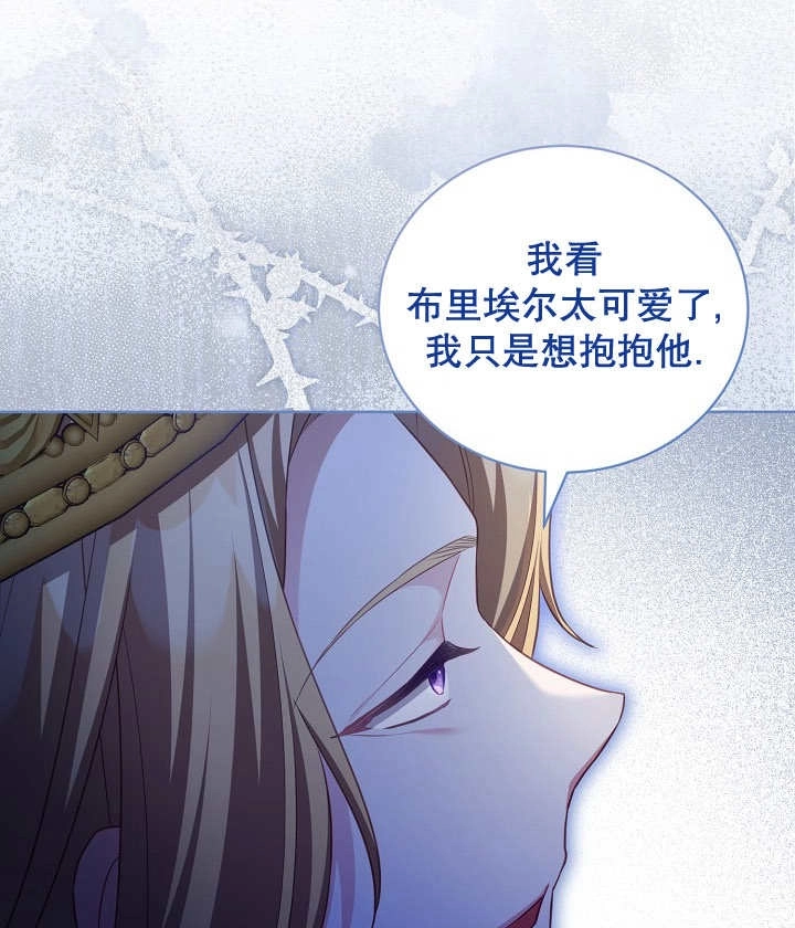 《和反派的育儿日记》第19话 第84页