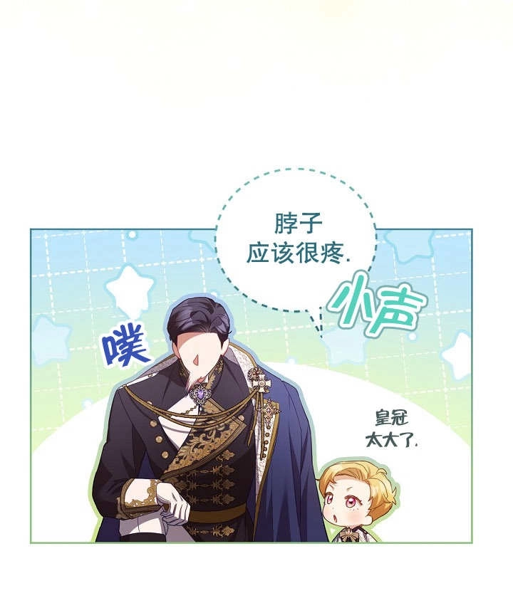 《和反派的育儿日记》第19话 第66页