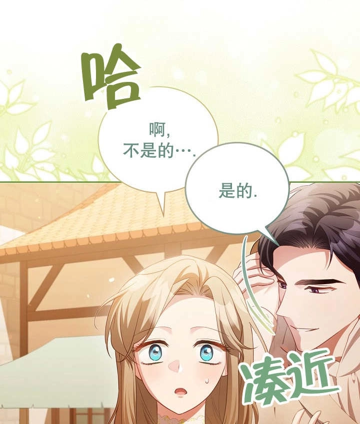 《和反派的育儿日记》第19话 第100页