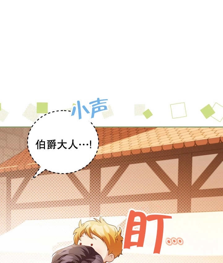 《和反派的育儿日记》第19话 第103页