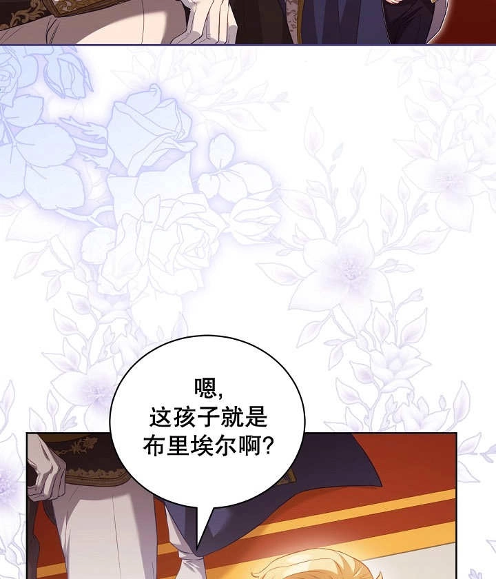 《和反派的育儿日记》第19话 第61页