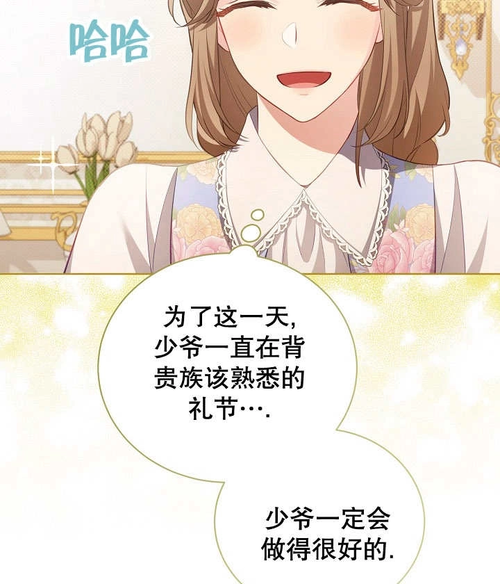 《和反派的育儿日记》第19话 第23页
