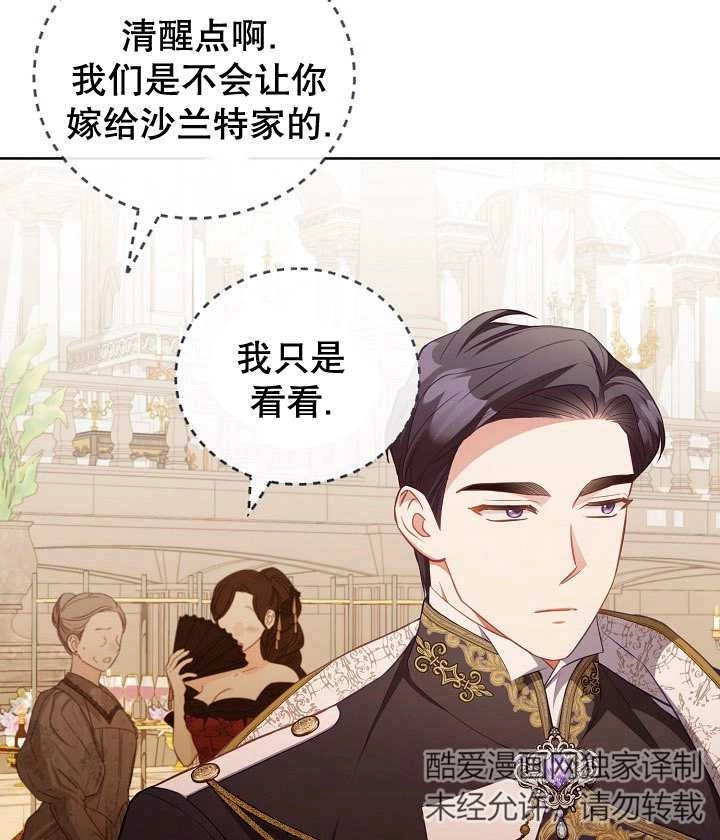 《和反派的育儿日记》第19话 第31页
