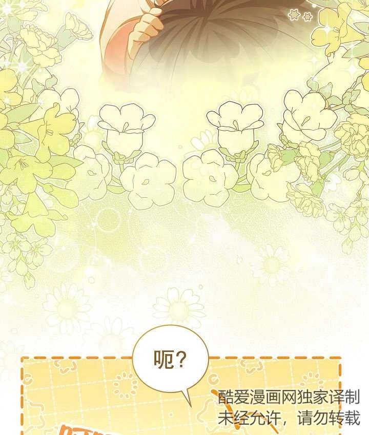 《和反派的育儿日记》第19话 第106页