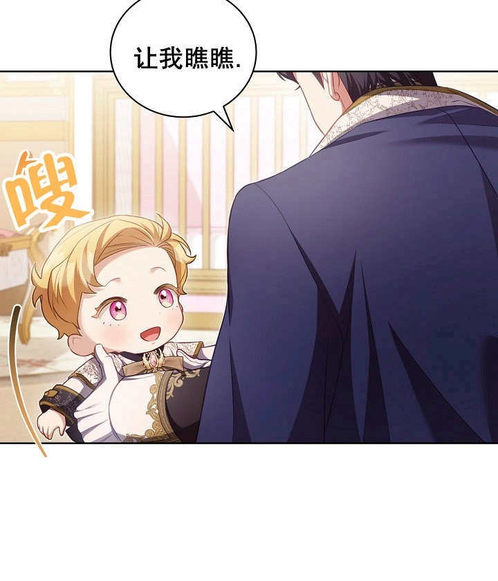 《和反派的育儿日记》第19话 第18页