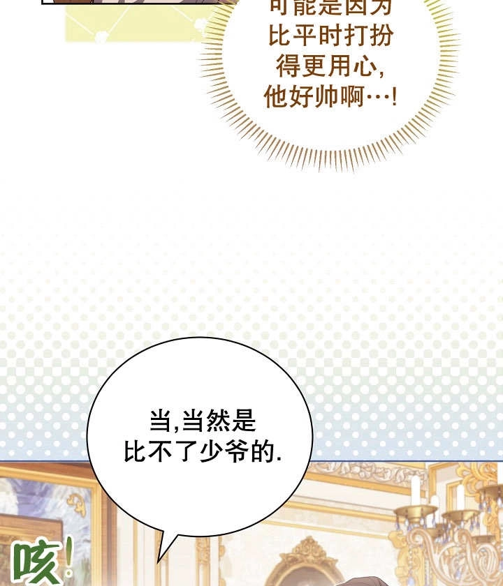 《和反派的育儿日记》第19话 第14页
