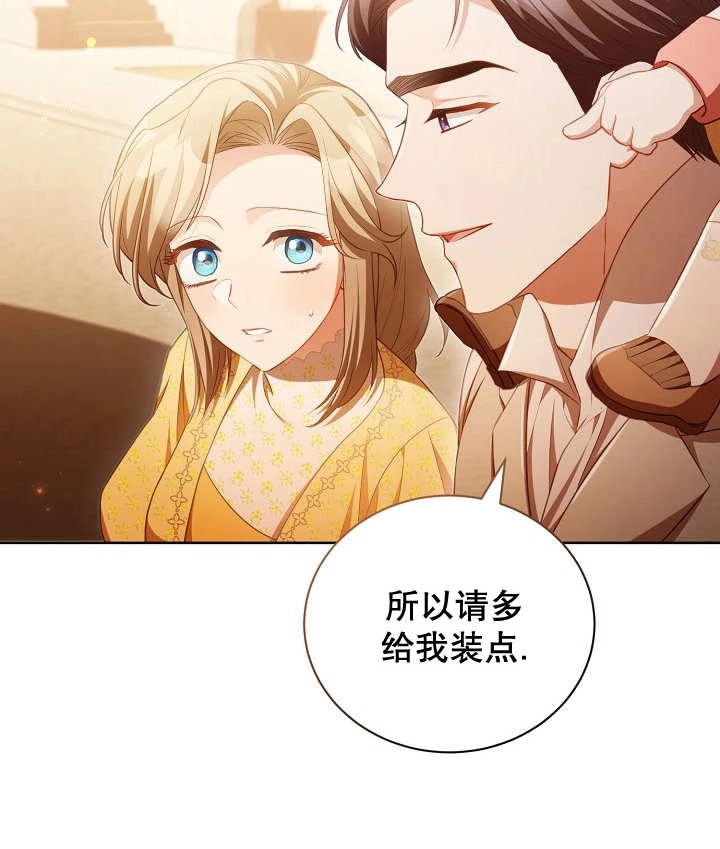 《和反派的育儿日记》第19话 第102页
