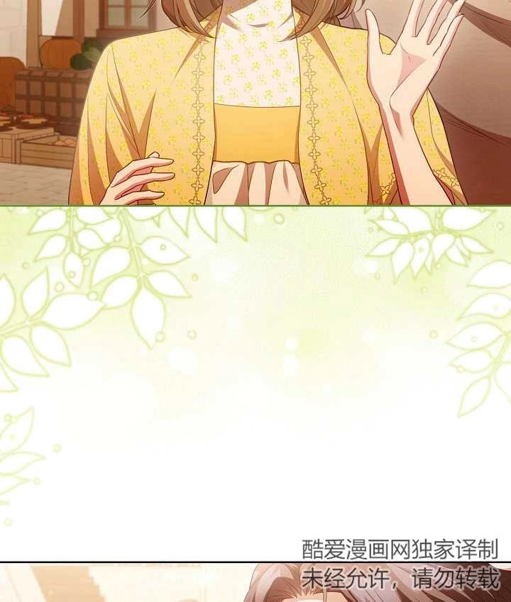 《和反派的育儿日记》第19话 第101页