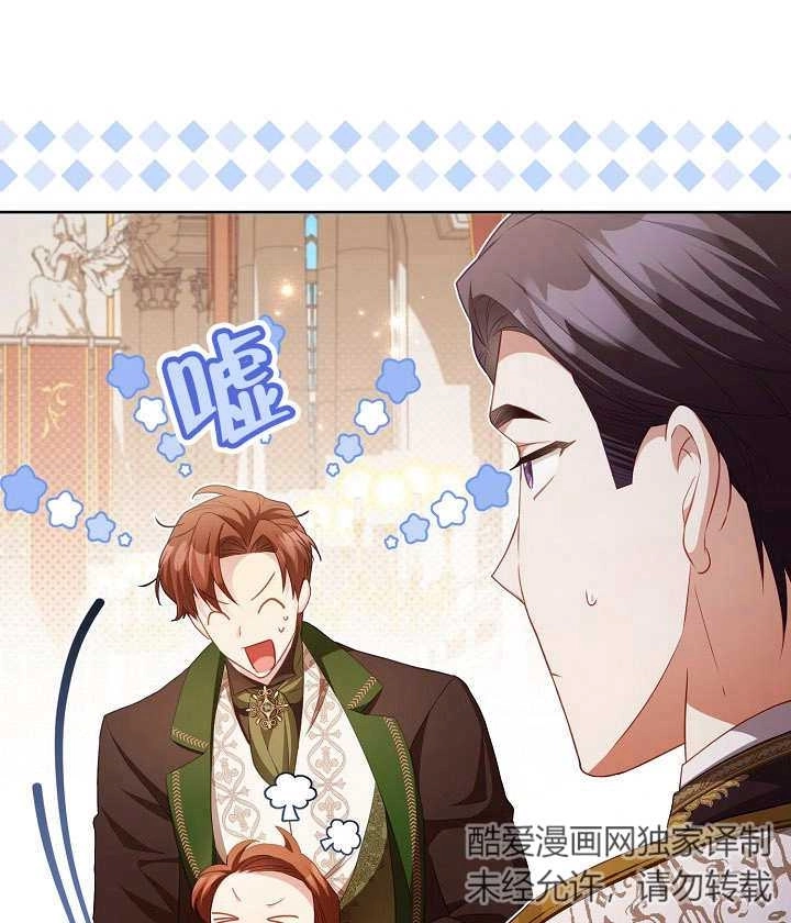 《和反派的育儿日记》第19话 第41页