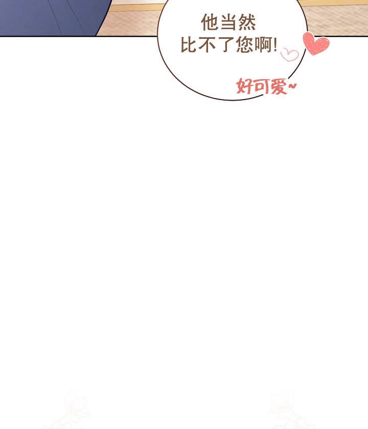 《和反派的育儿日记》第19话 第9页