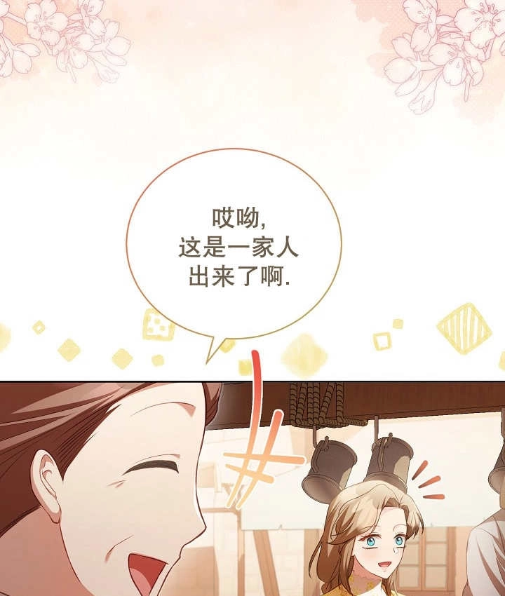 《和反派的育儿日记》第19话 第98页