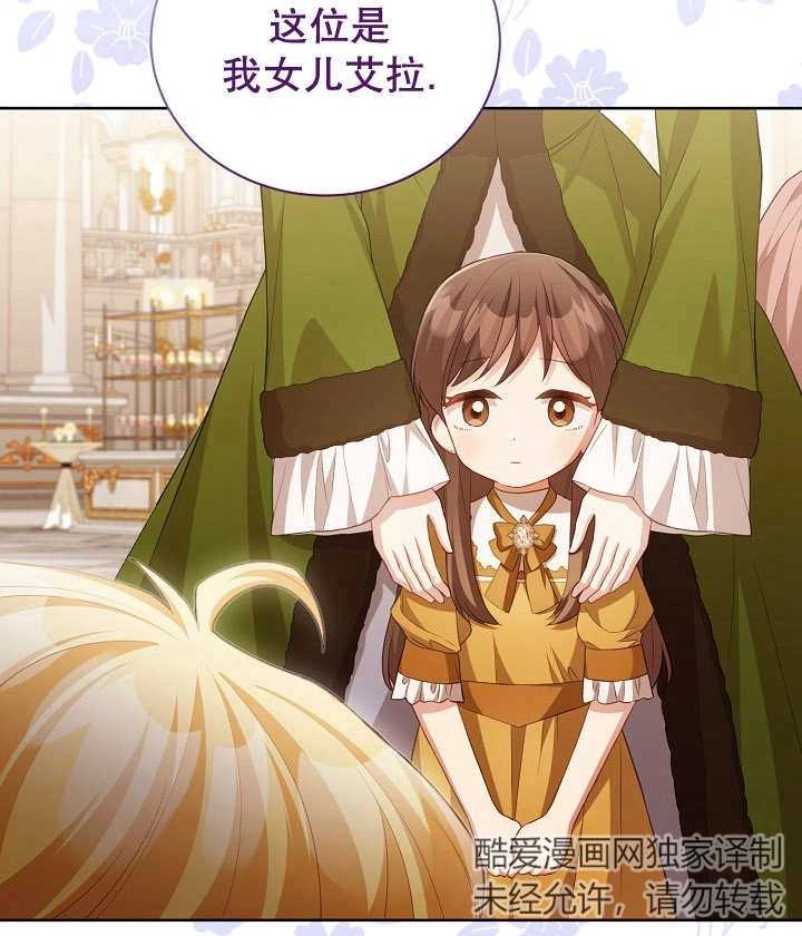 《和反派的育儿日记》第19话 第45页