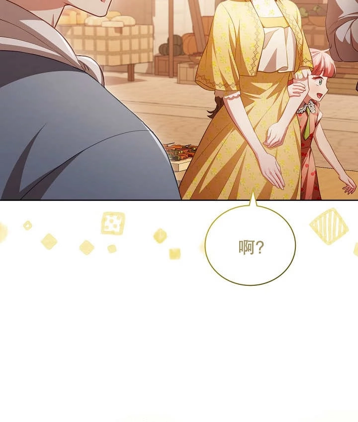 《和反派的育儿日记》第19话 第99页