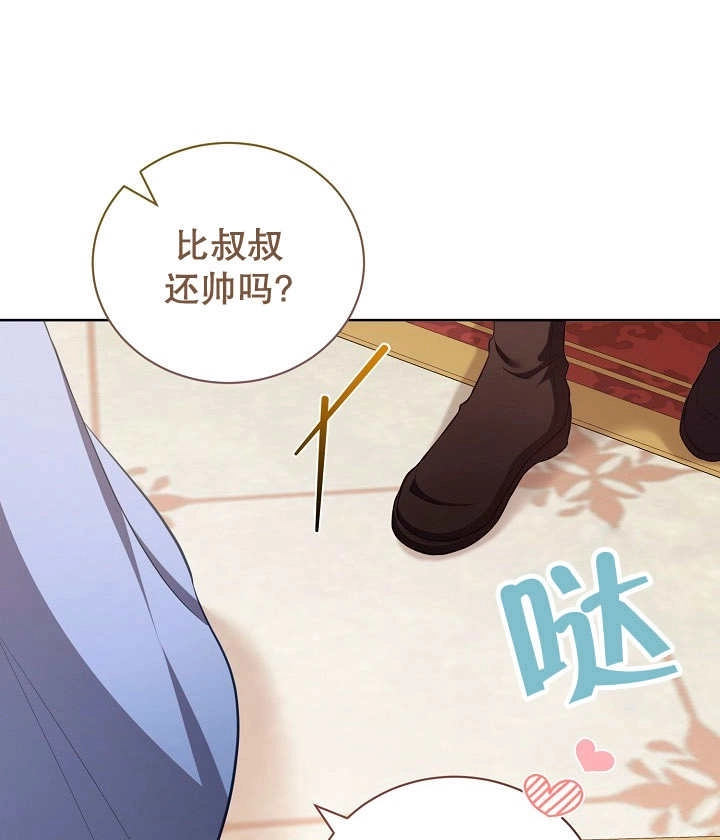 《和反派的育儿日记》第19话 第8页