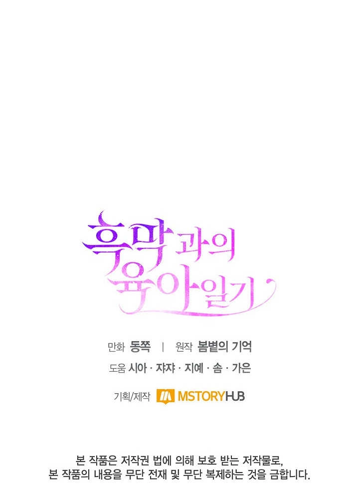 《和反派的育儿日记》第02话 第95页