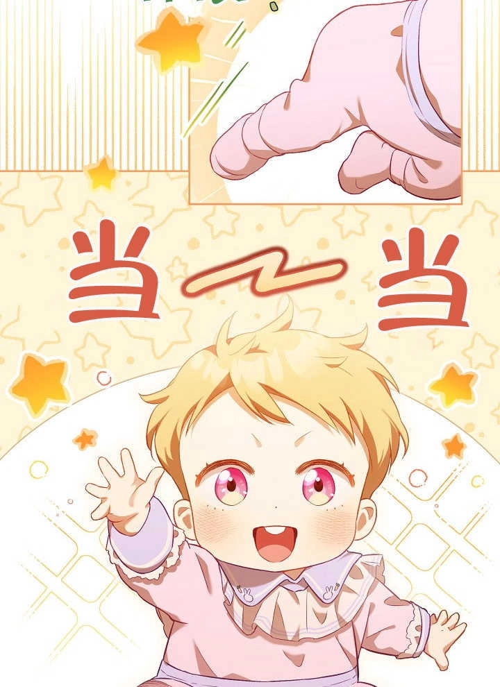 《和反派的育儿日记》第02话 第87页