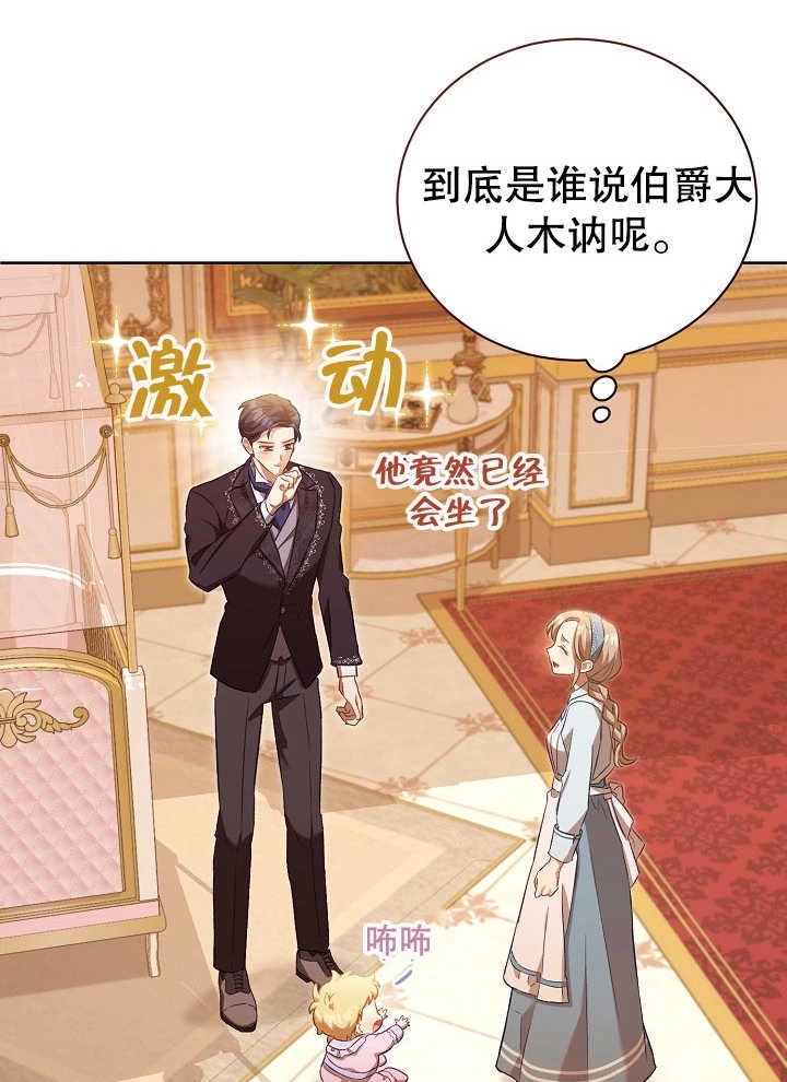 《和反派的育儿日记》第02话 第90页