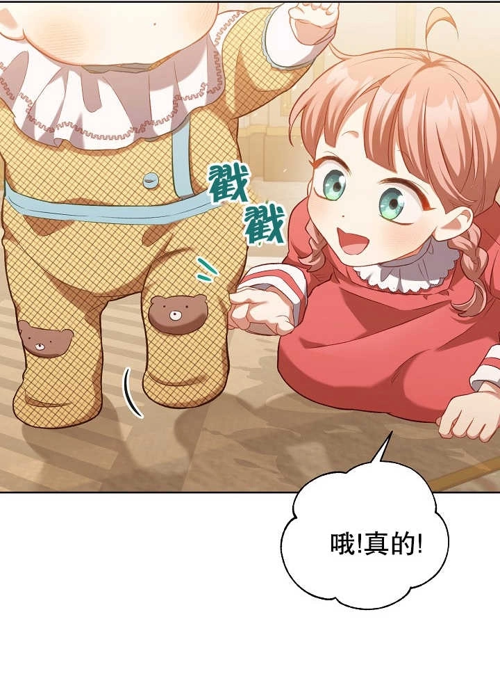 《和反派的育儿日记》第02话 第32页