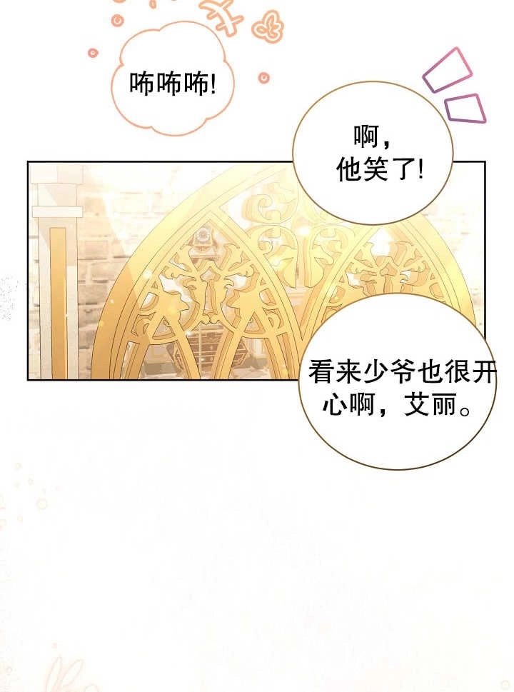 《和反派的育儿日记》第02话 第35页