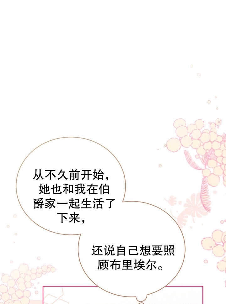 《和反派的育儿日记》第02话 第33页