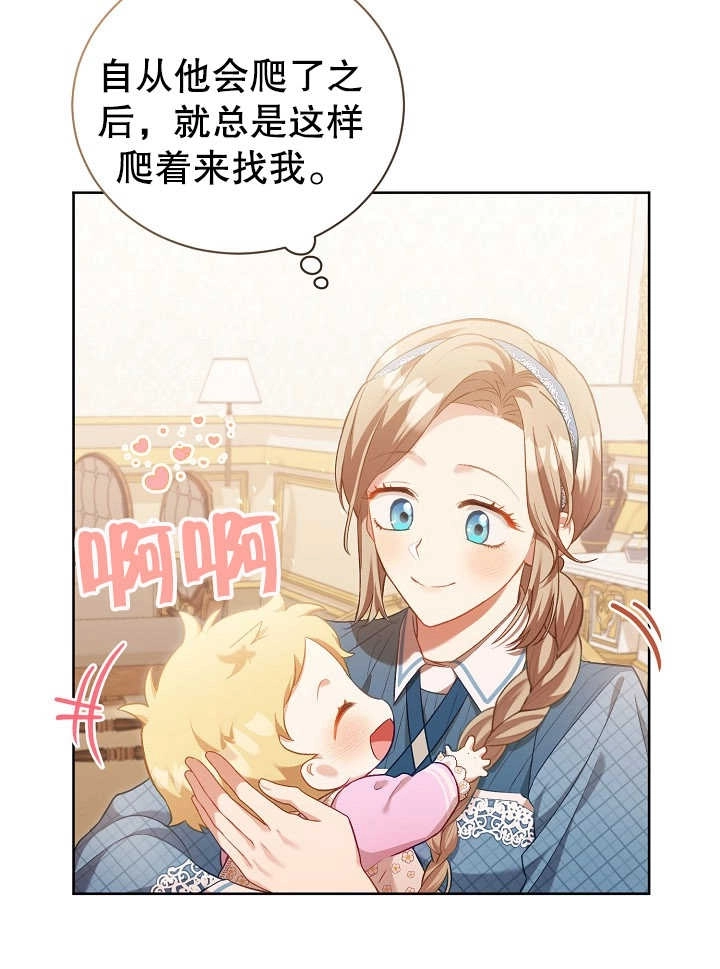 《和反派的育儿日记》第02话 第40页