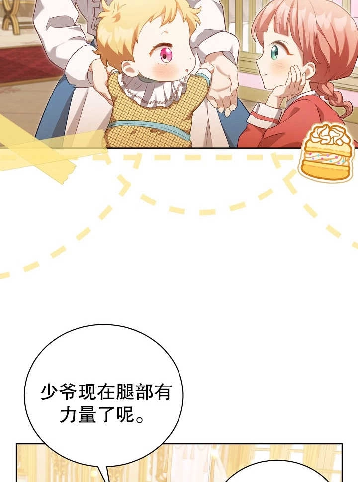 《和反派的育儿日记》第02话 第30页