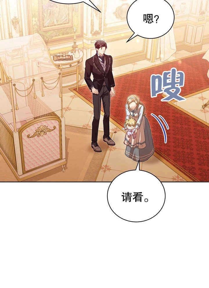 《和反派的育儿日记》第02话 第85页