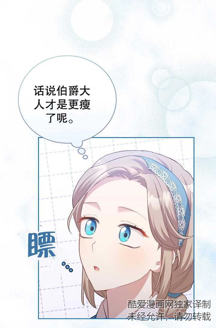 《和反派的育儿日记》第02话 第65页