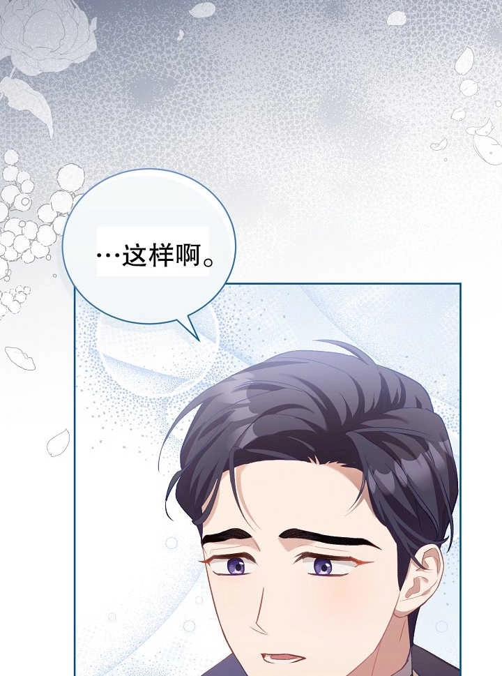 《和反派的育儿日记》第02话 第52页