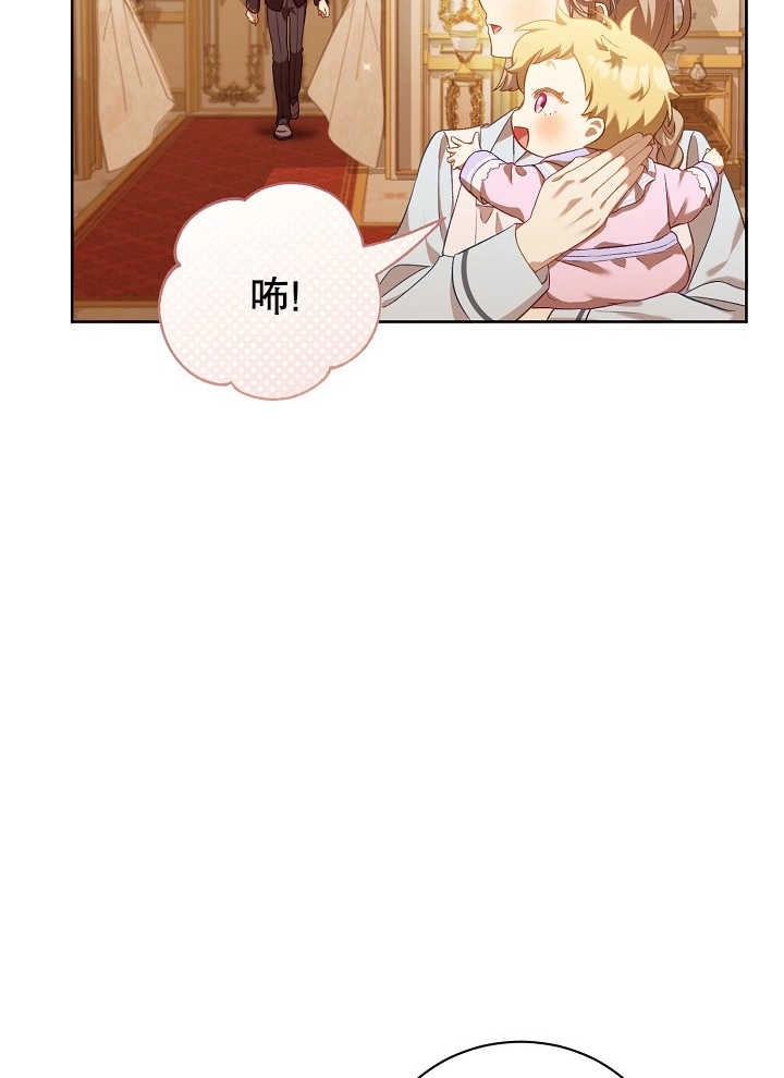 《和反派的育儿日记》第02话 第79页
