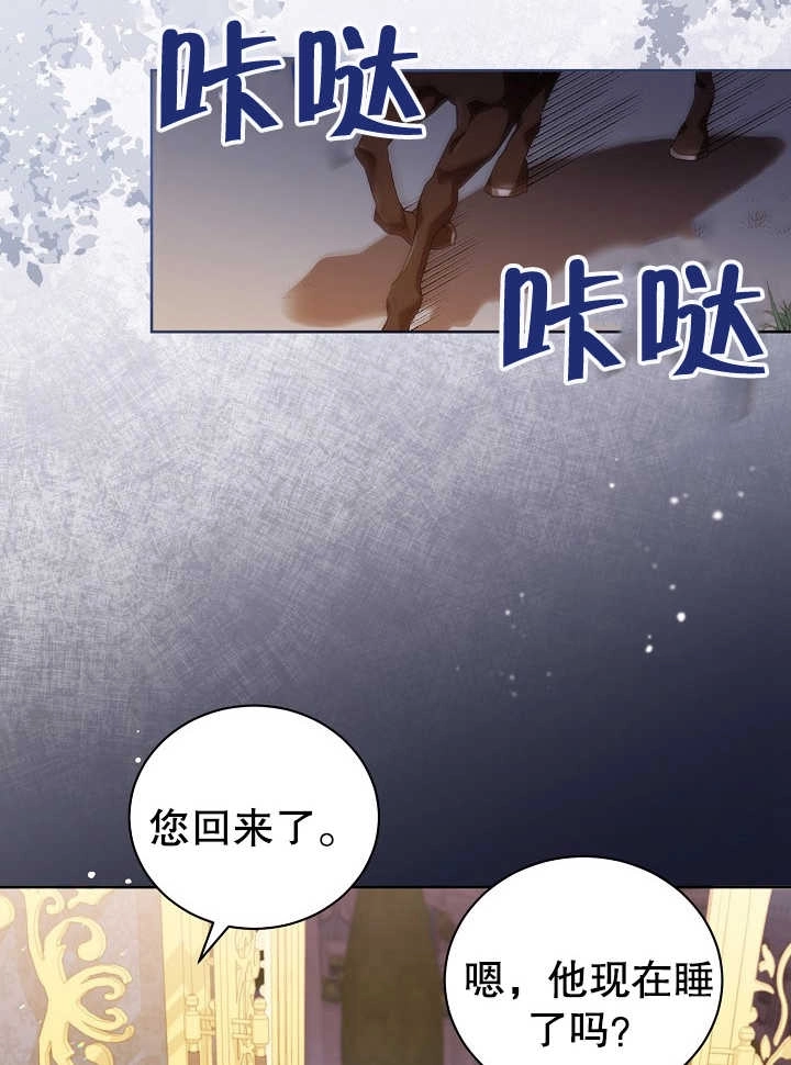 《和反派的育儿日记》第02话 第50页