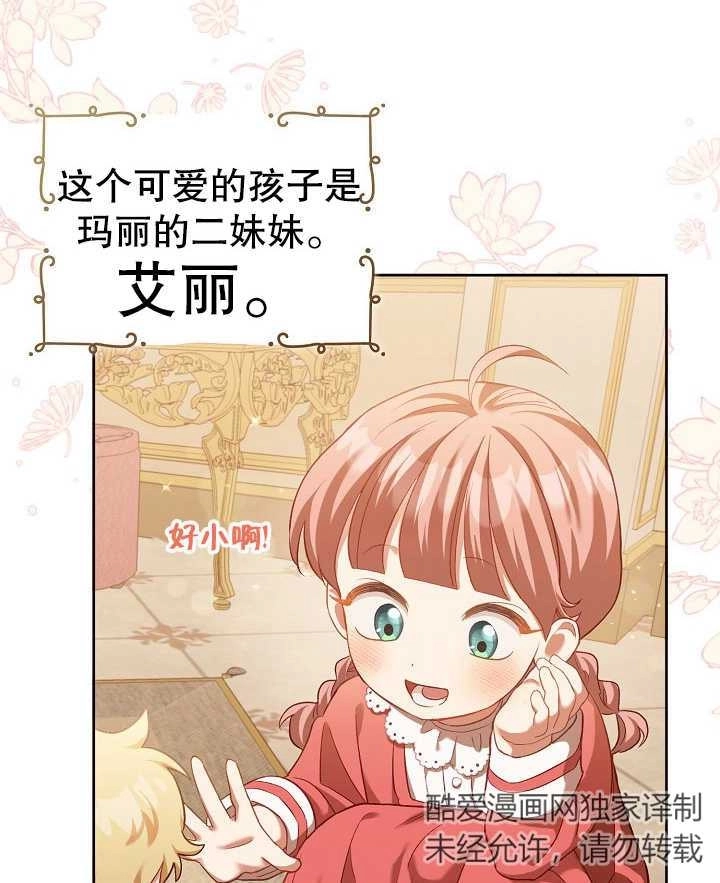 《和反派的育儿日记》第02话 第16页