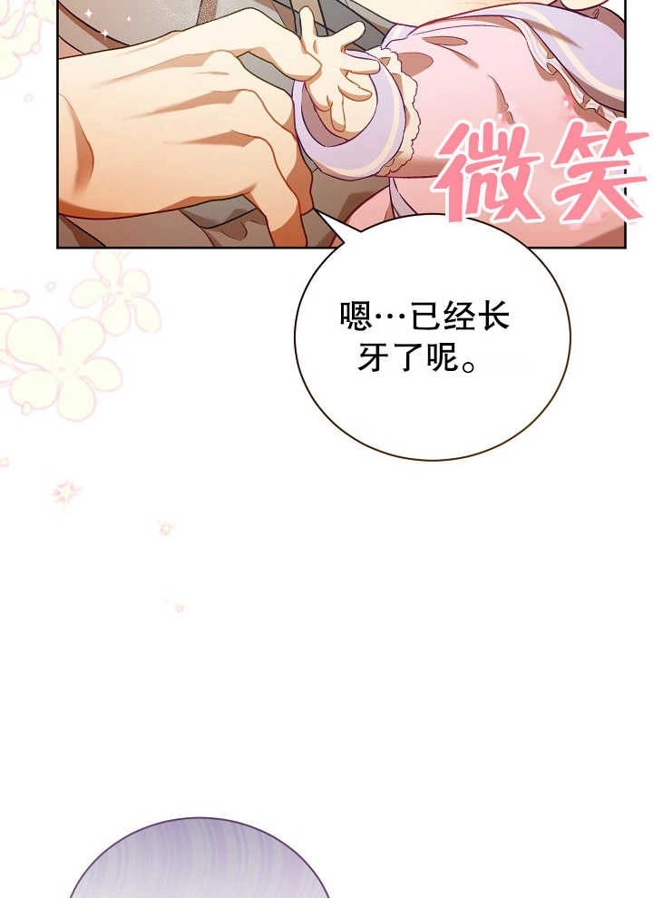 《和反派的育儿日记》第02话 第82页